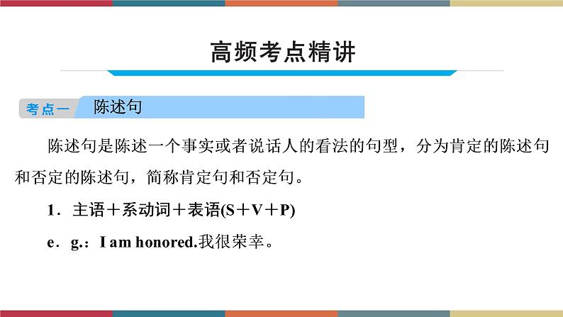 第12讲 简单句及特殊句型  备战2023年中考英语一轮复习重点知识课件第4页