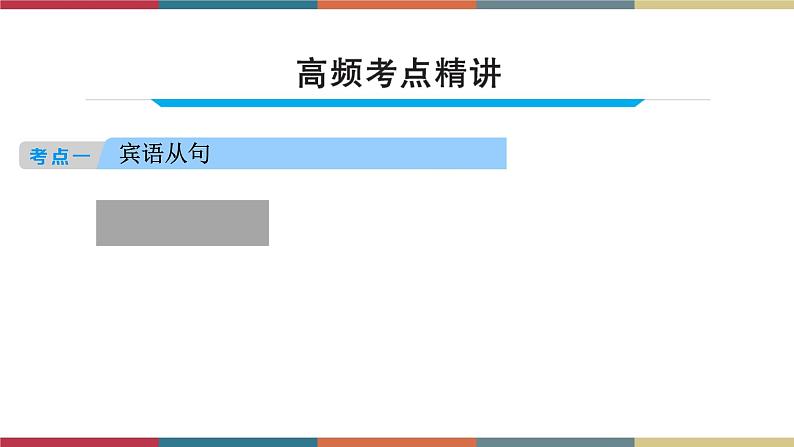 第13讲 复合句  备战2023年中考英语一轮复习重点知识课件第5页