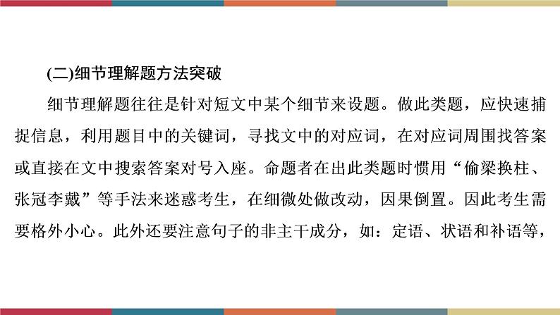 第15讲 阅读理解  备战2023年中考英语一轮复习重点知识课件04