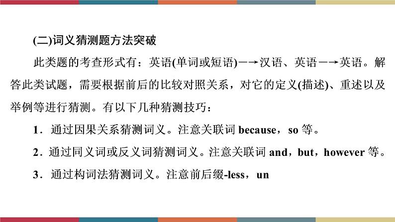 第15讲 阅读理解  备战2023年中考英语一轮复习重点知识课件07