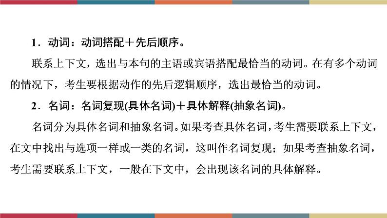 第16讲 完形填空  备战2023年中考英语一轮复习重点知识课件05