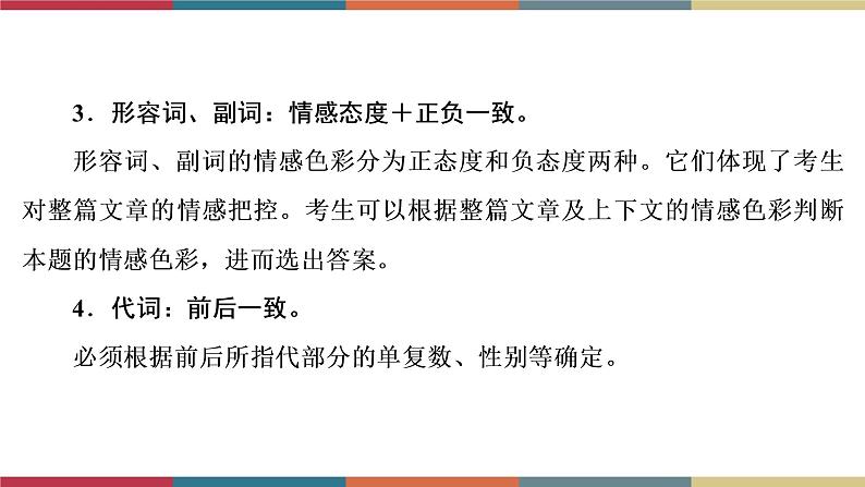 第16讲 完形填空  备战2023年中考英语一轮复习重点知识课件06