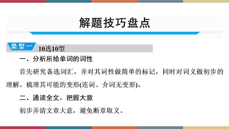 第17讲 语篇填空  备战2023年中考英语一轮复习重点知识课件03