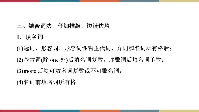 第17讲 语篇填空  备战2023年中考英语一轮复习重点知识课件04