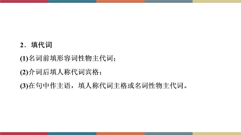 第17讲 语篇填空  备战2023年中考英语一轮复习重点知识课件05