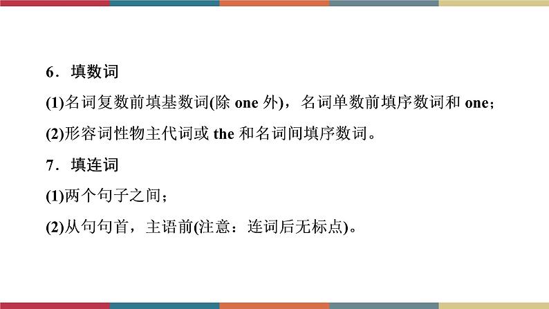 第17讲 语篇填空  备战2023年中考英语一轮复习重点知识课件08