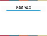 第19讲 书面表达  备战2023年中考英语一轮复习重点知识课件