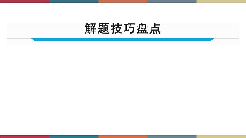 第19讲 书面表达  备战2023年中考英语一轮复习重点知识课件03