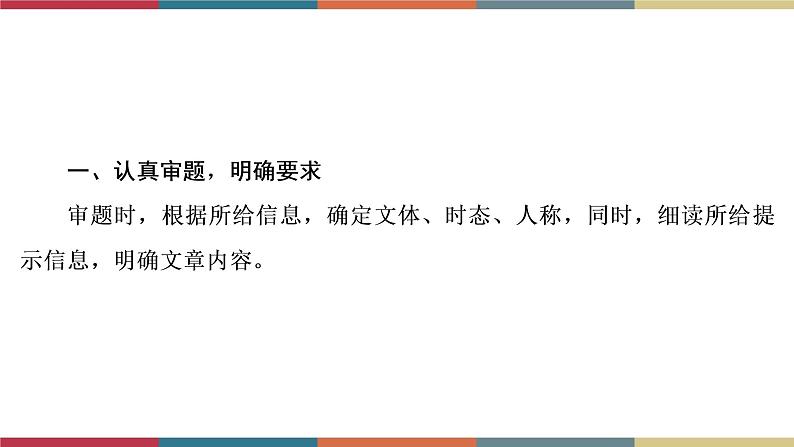 第19讲 书面表达  备战2023年中考英语一轮复习重点知识课件04