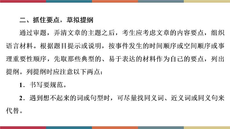 第19讲 书面表达  备战2023年中考英语一轮复习重点知识课件05