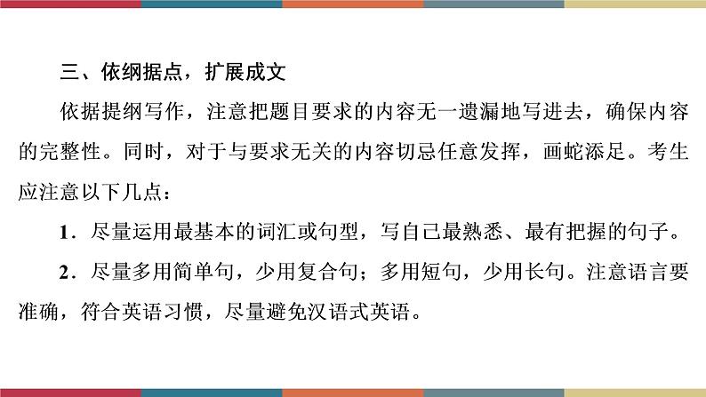 第19讲 书面表达  备战2023年中考英语一轮复习重点知识课件06