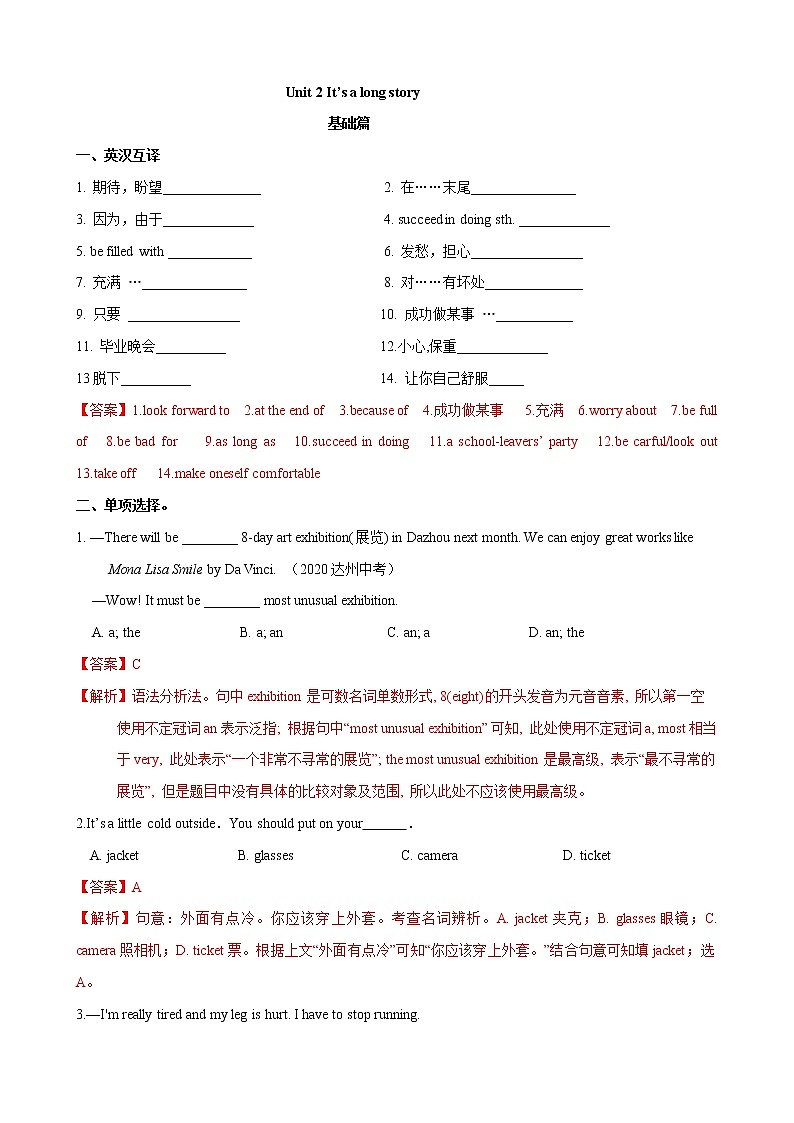 1.4 Unit 2 It’s a long story（练习）01