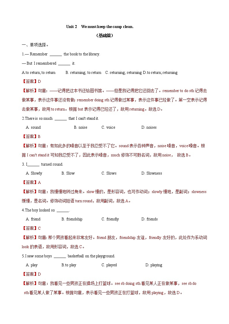 4.4 Unit 2 We must keep the camp clean（练习）（解析版）第1页