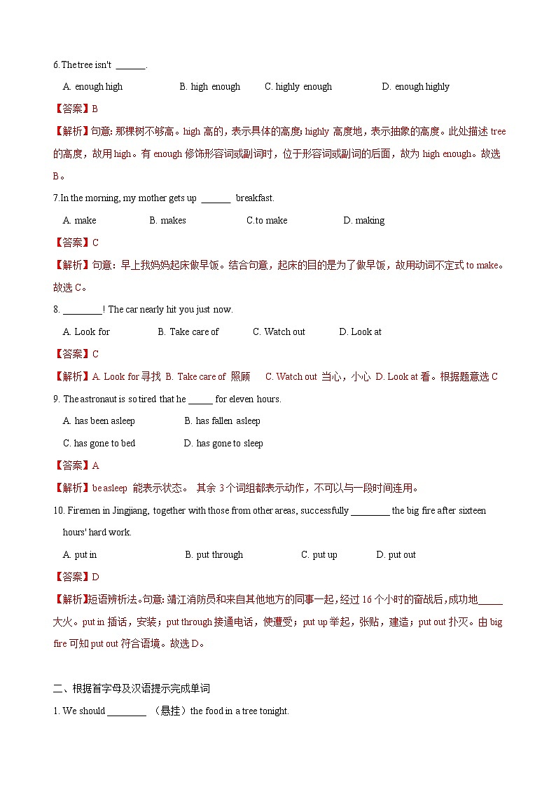 4.4 Unit 2 We must keep the camp clean（练习）（解析版）第2页