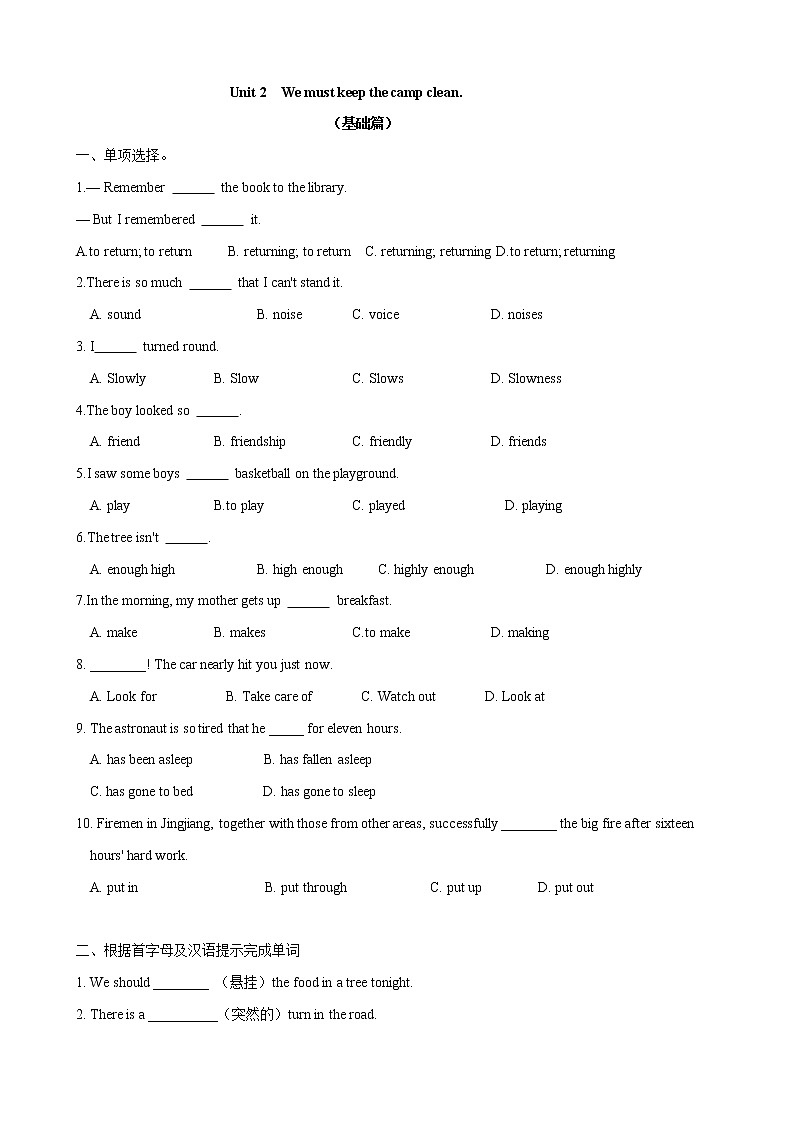 4.4 Unit 2 We must keep the camp clean（练习）（原卷版）第1页