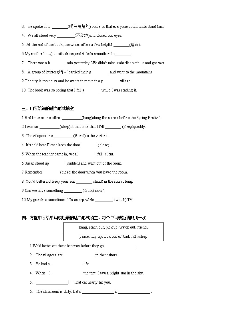 4.4 Unit 2 We must keep the camp clean（练习）（原卷版）第2页