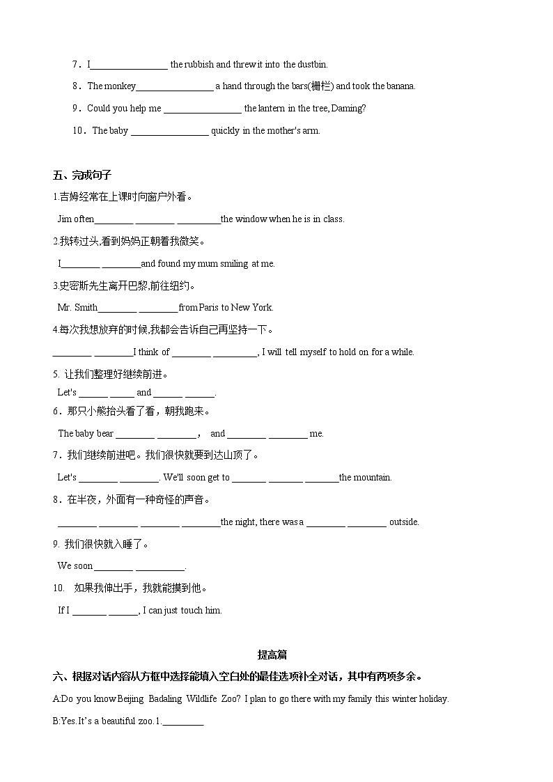 4.4 Unit 2 We must keep the camp clean（练习）（原卷版）第3页