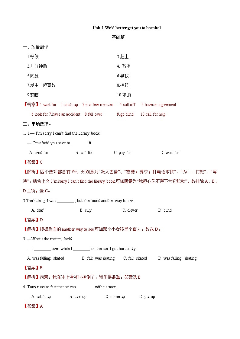 专题5.2 Unit 1 We’d better get you to hospital.（（练习）解析版第1页