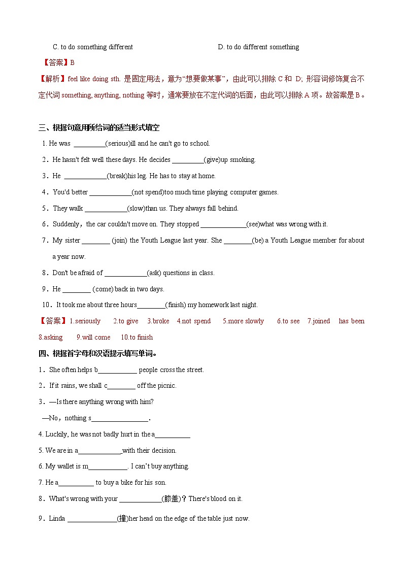 专题5.2 Unit 1 We’d better get you to hospital.（（练习）解析版第3页