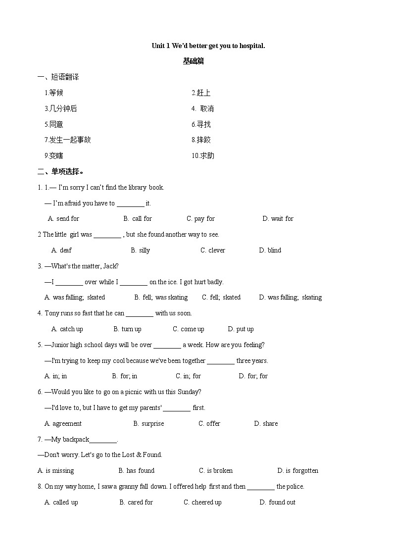 专题5.2 Unit 1 We’d better get you to hospital.（（练习）原卷版第1页