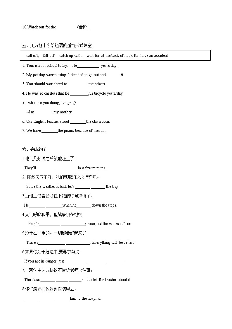 专题5.2 Unit 1 We’d better get you to hospital.（（练习）原卷版第3页