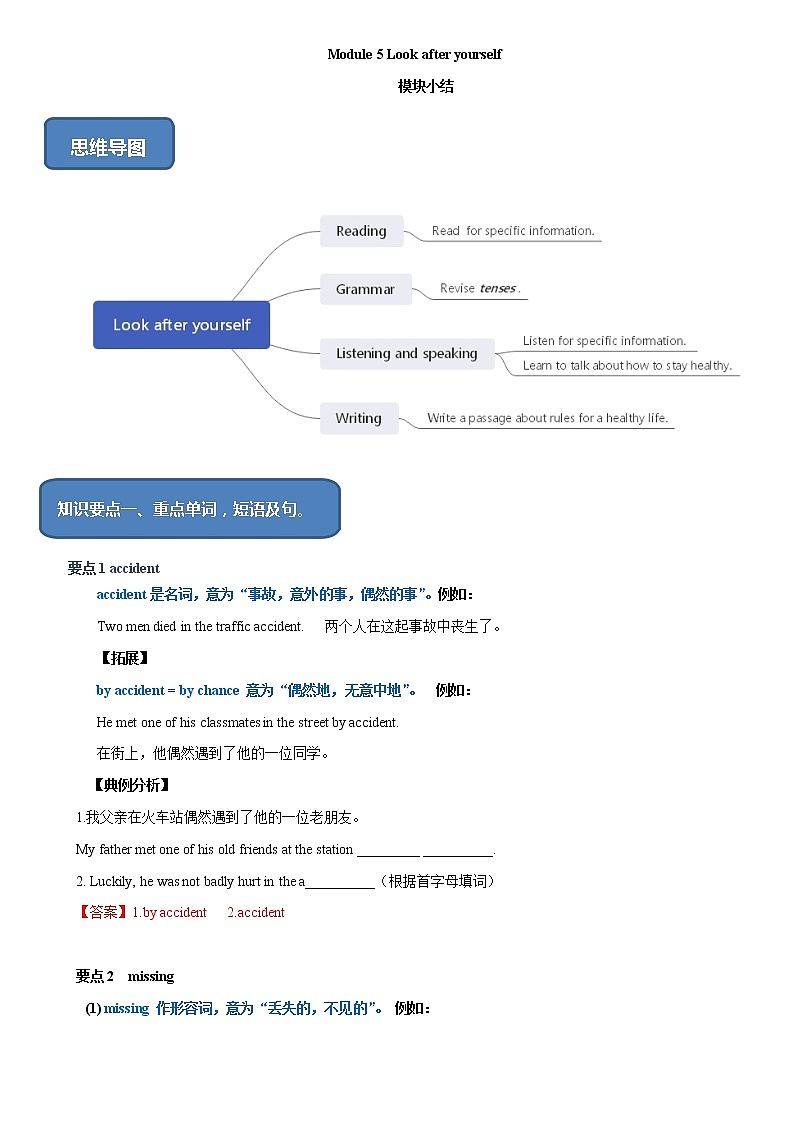 专题5.7 模块小结（课件+练习）01