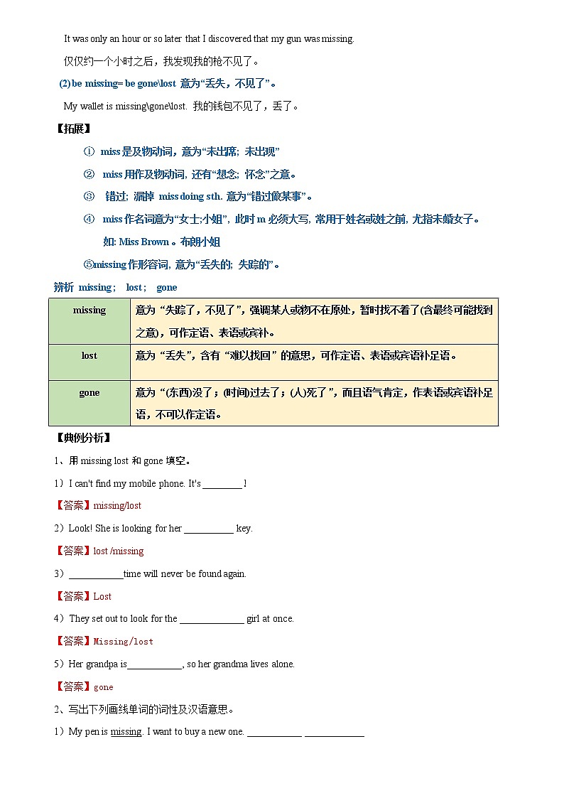 专题5.7 模块小结（课件+练习）02