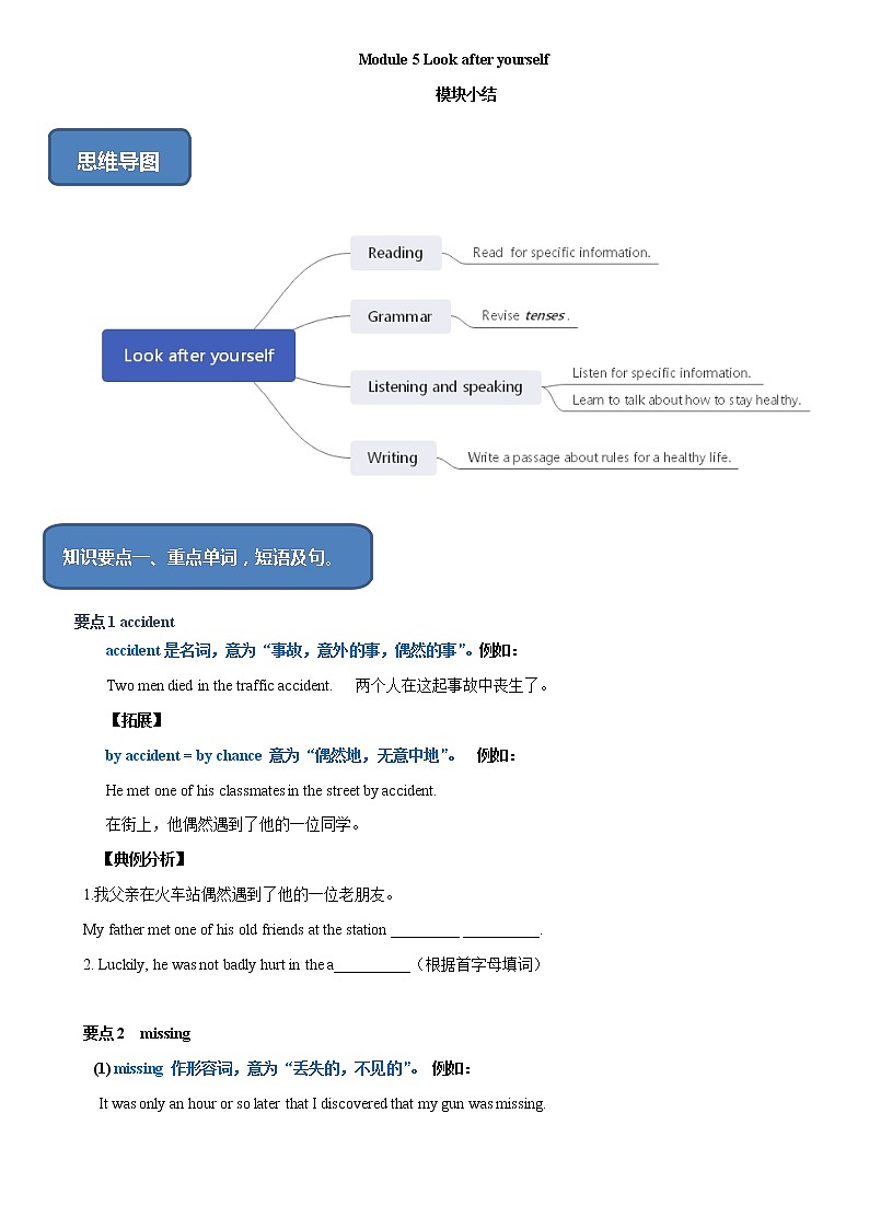 专题5.7 模块小结（课件+练习）01
