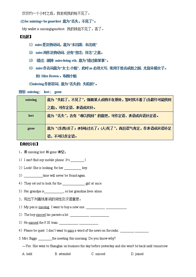 专题5.7 模块小结（课件+练习）02