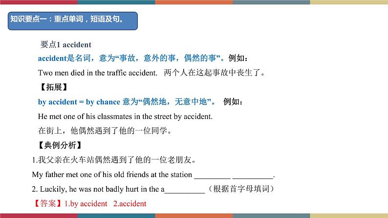 专题5.7 模块小结（课件+练习）03