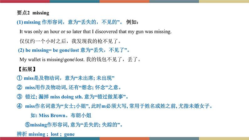 专题5.7 模块小结（课件+练习）04