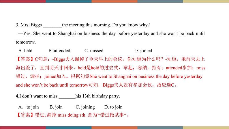 专题5.7 模块小结（课件+练习）07