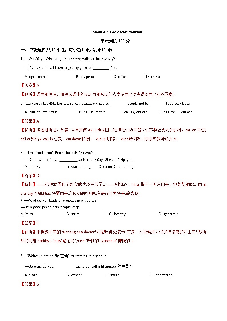 专题5.8 模块测试01