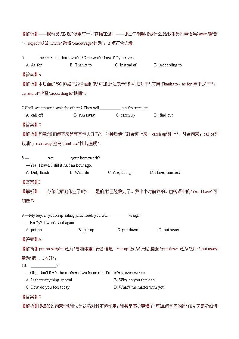 专题5.8 模块测试02