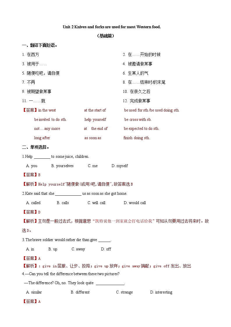 专题6.4 Unit 2   Knives and forks are used for most Western food.（练习）01