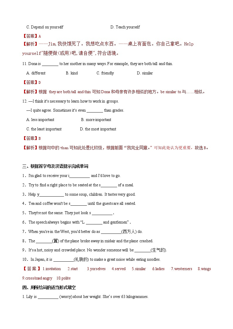 专题6.4 Unit 2   Knives and forks are used for most Western food.（练习）03