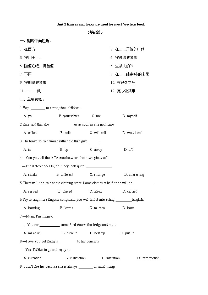 专题6.4 Unit 2   Knives and forks are used for most Western food.（练习）01