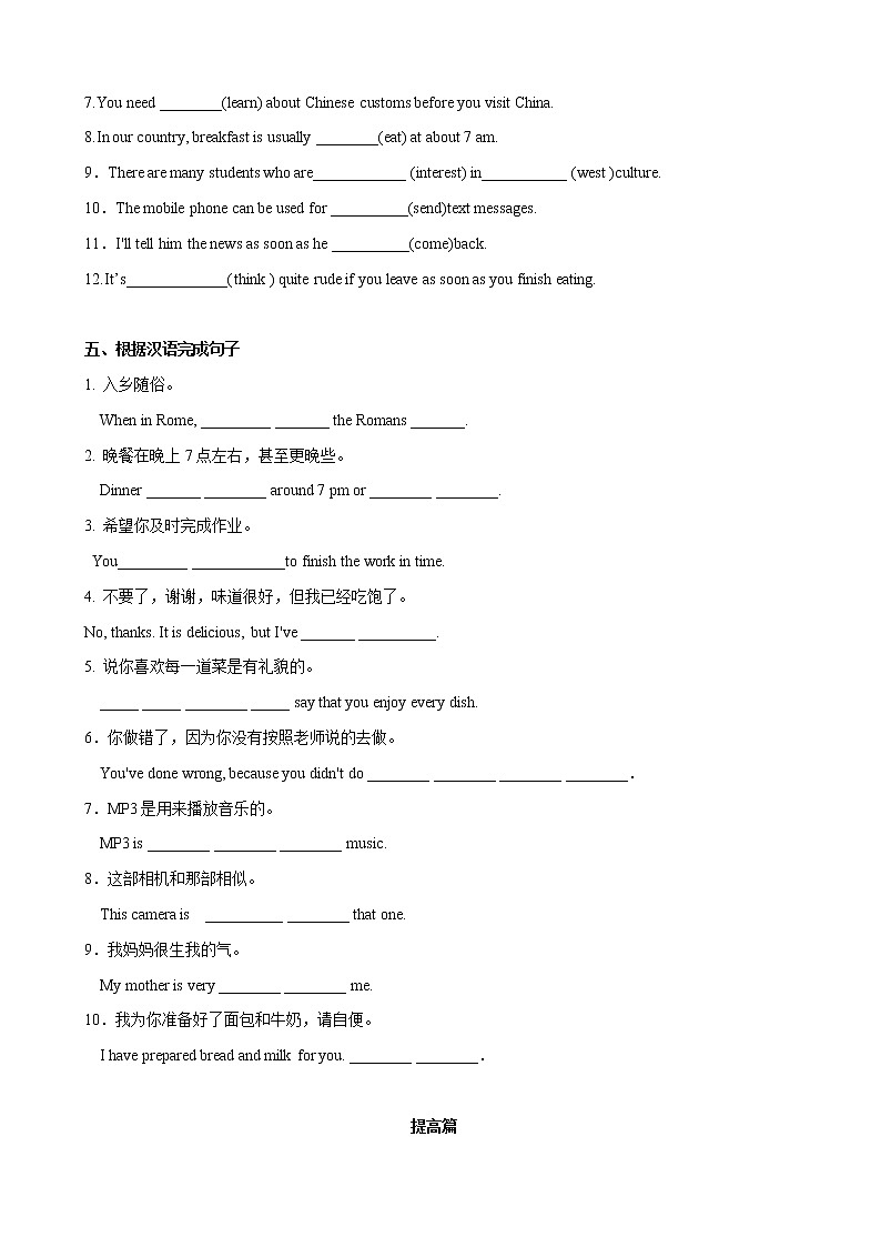 专题6.4 Unit 2   Knives and forks are used for most Western food.（练习）03