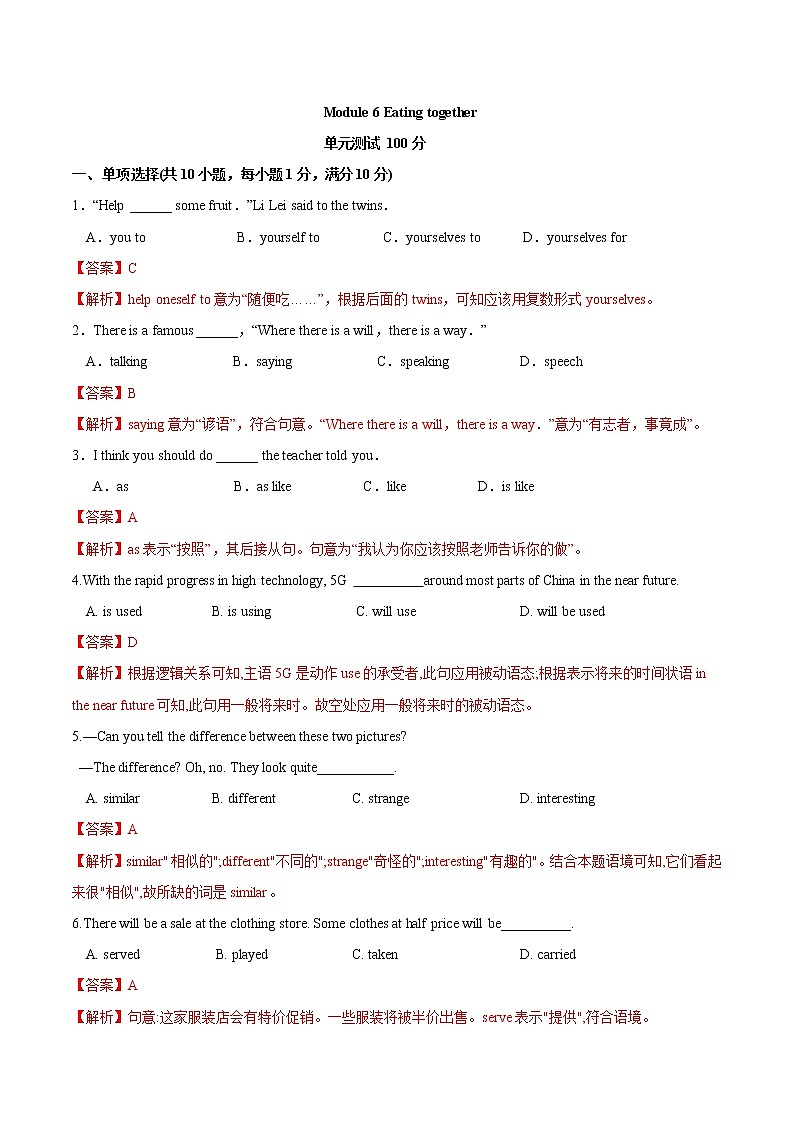 专题6.8 模块测试（解析版）01
