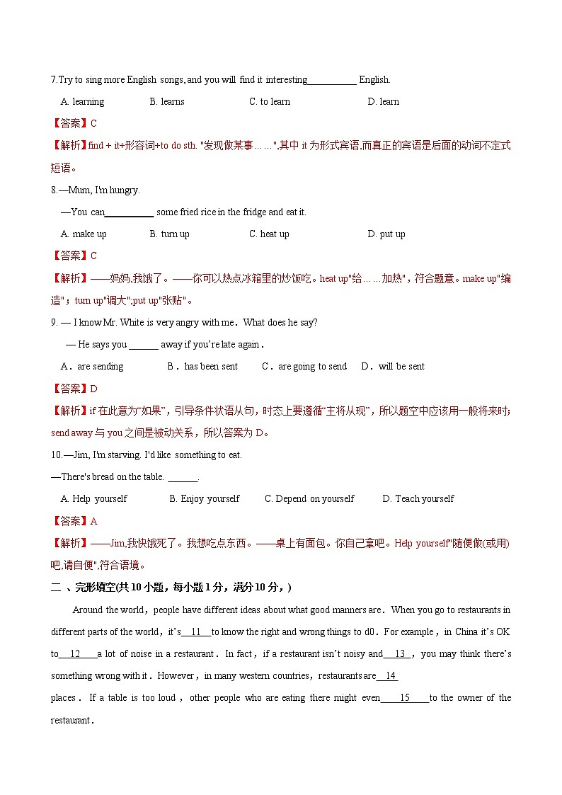 专题6.8 模块测试（解析版）02