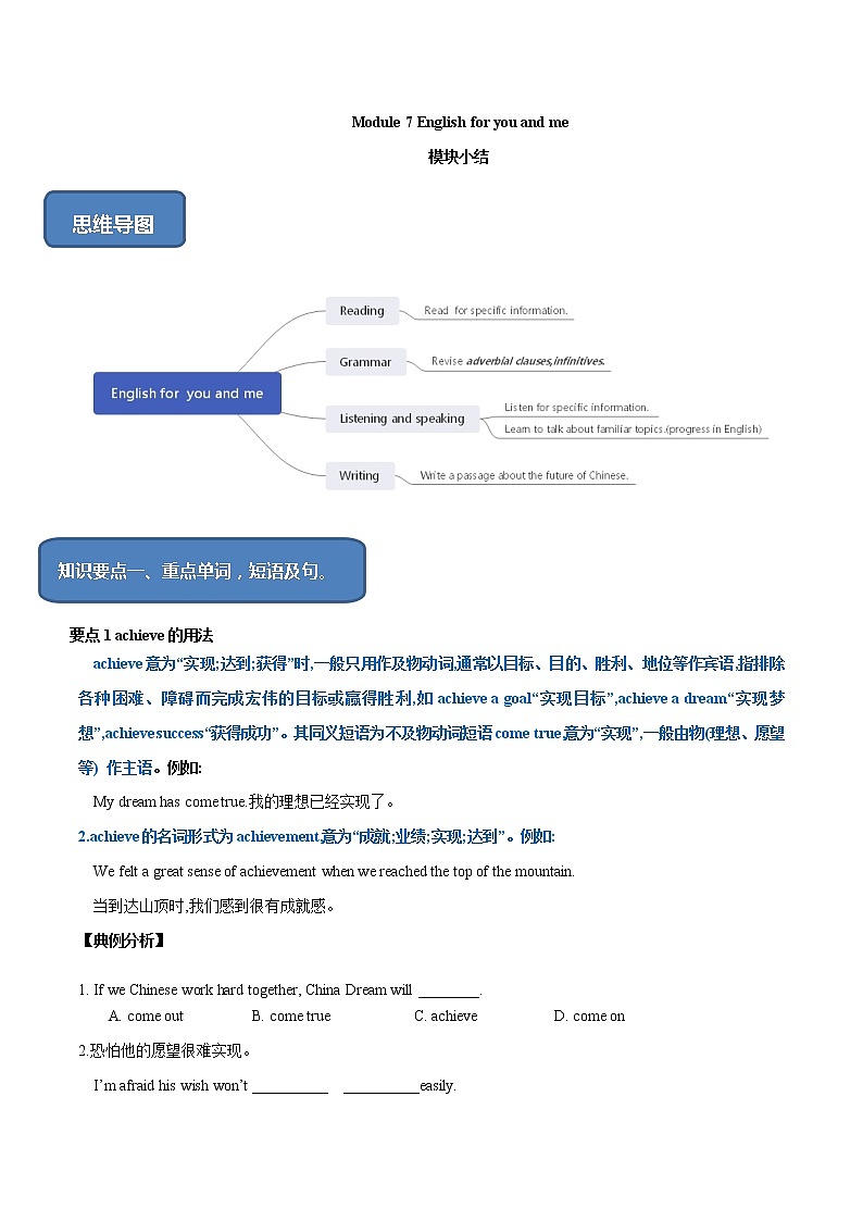 7.7 模块小结（课件+练习）01