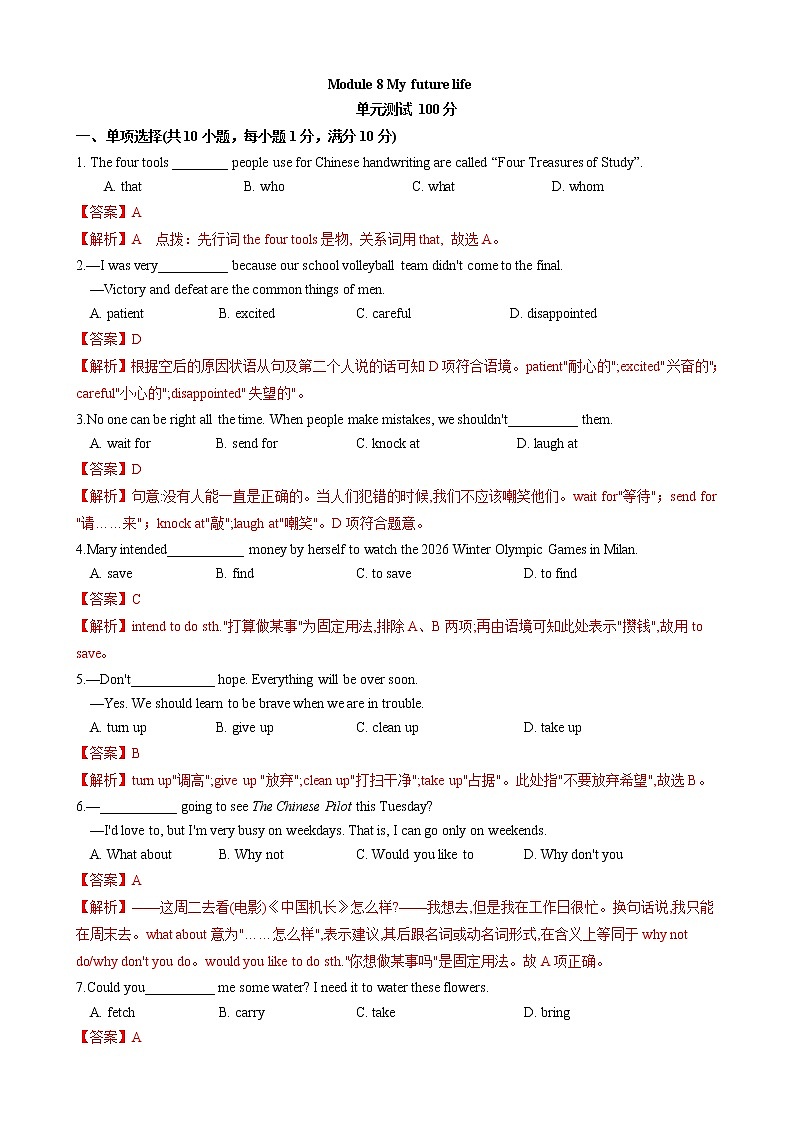 8.8 模块测试（解析版）第1页