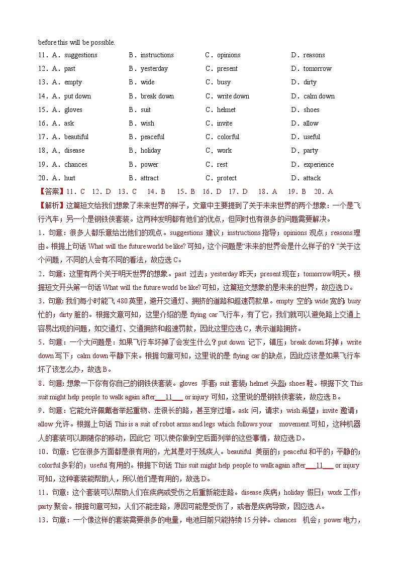 8.8 模块测试（解析版）第3页