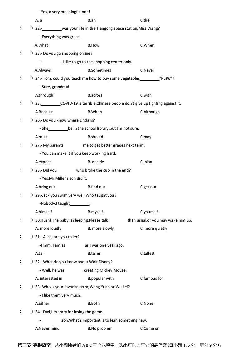 福建省厦门市金鸡亭中学2022-2023学年八年级上学期期中英语试卷(含答案)03