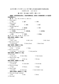 湖南省永州市冷水滩区永州市第十六中学2022-2023学年七年级上学期11月期中英语试题(含答案)