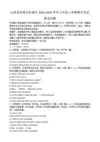 山东省济南市长清区2022-2023学年七年级上学期期中考试英语试题(含答案)