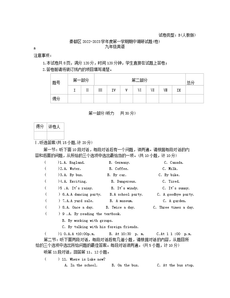 陕西省咸阳市秦都区2022-2023学年上学期期中调研试题(卷)九年级英语(含答案)第1页