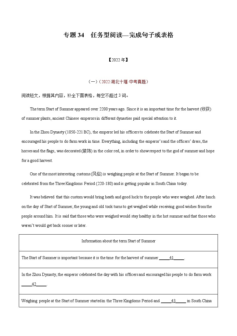 2020-2022年全国中考英语3年真题汇编 专题34 完成句子或表格 +答案解析01
