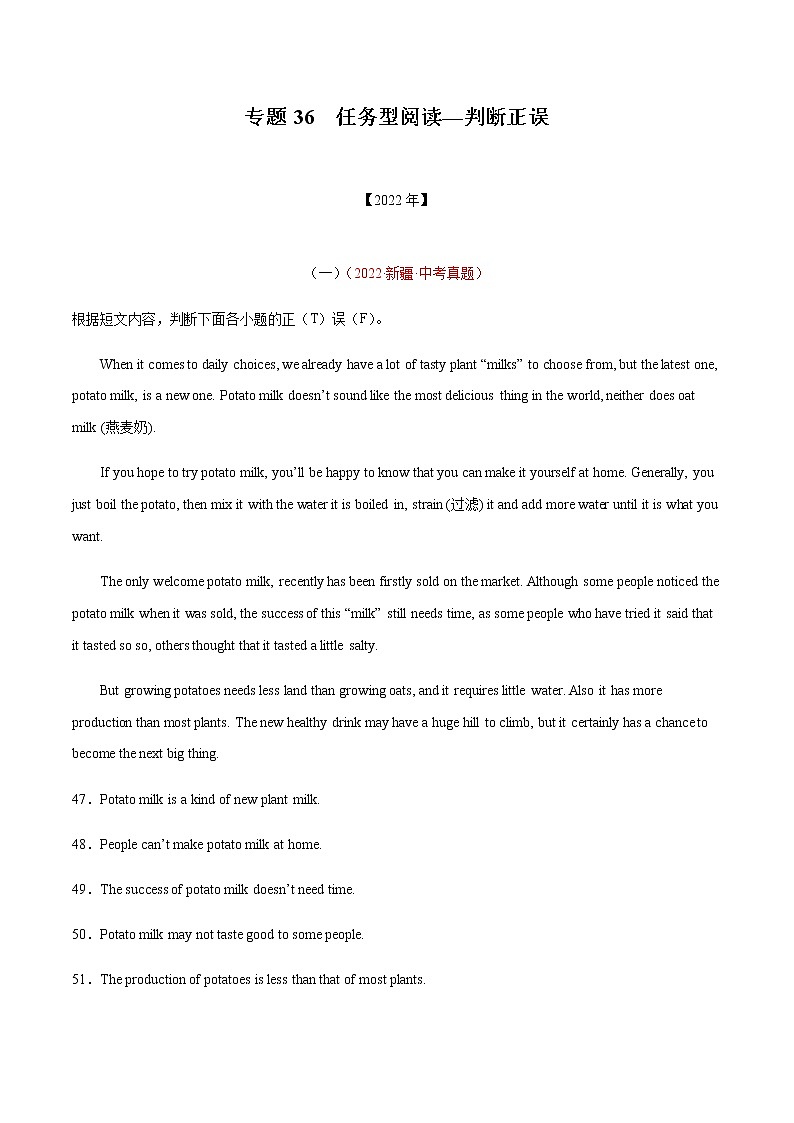 2020-2022年全国中考英语3年真题汇编 专题36 判断正误 +答案解析第1页