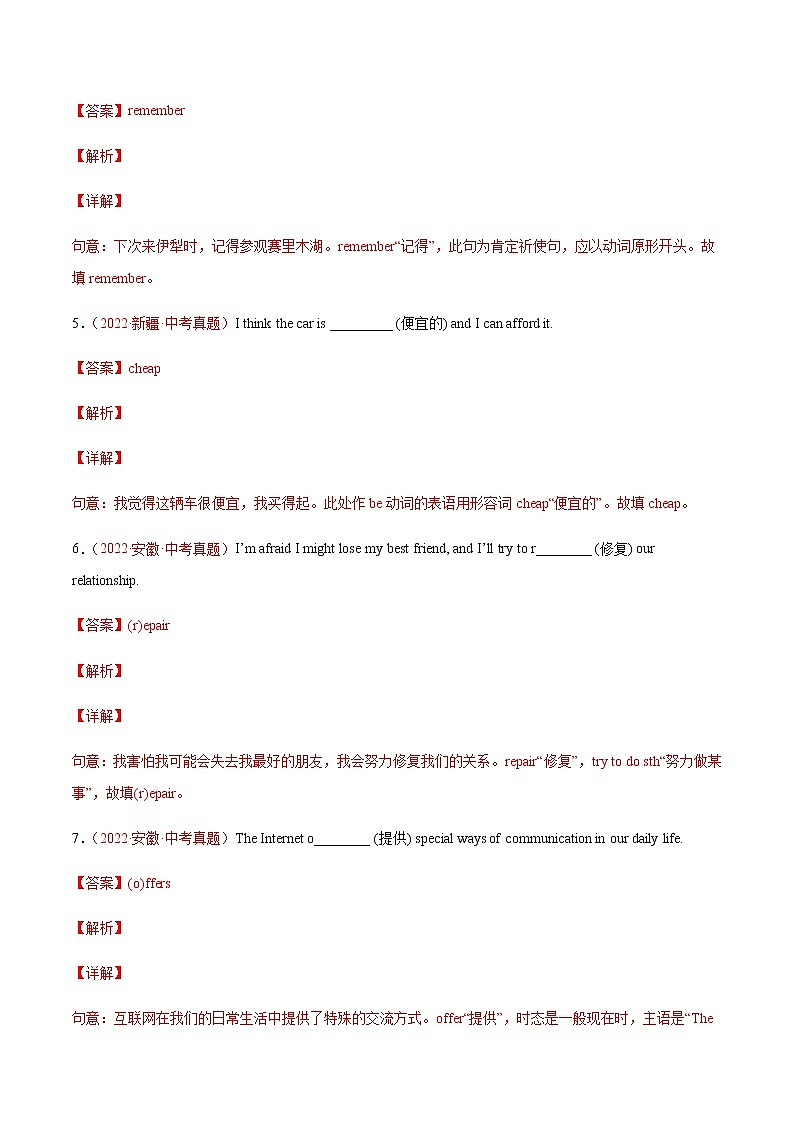 2020-2022年全国中考英语3年真题汇编 专题37 根据汉语提示完成句子 +答案解析02